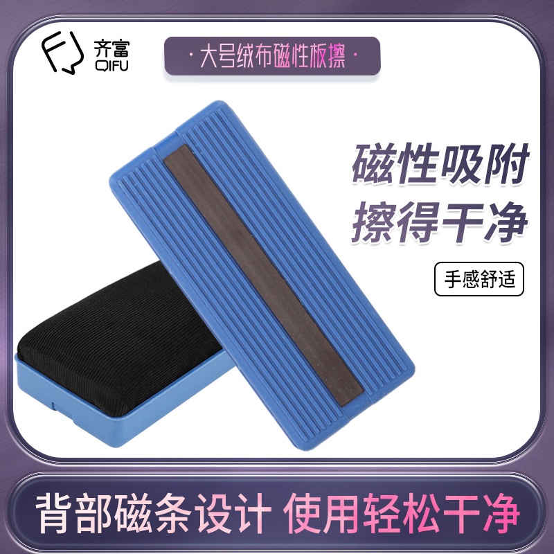 Qifu QF-S15 Large Magnetic Plate Wipe Large Whiteboard Wipe Blackboard Wiping Flannel Cloth Drawing Board Wiping School Blackboard Wiping Electronic Glass Whiteboard Wiping Magnetic Whiteboard Wiping Green Board Wiping Chalk Rubbing Without Marks