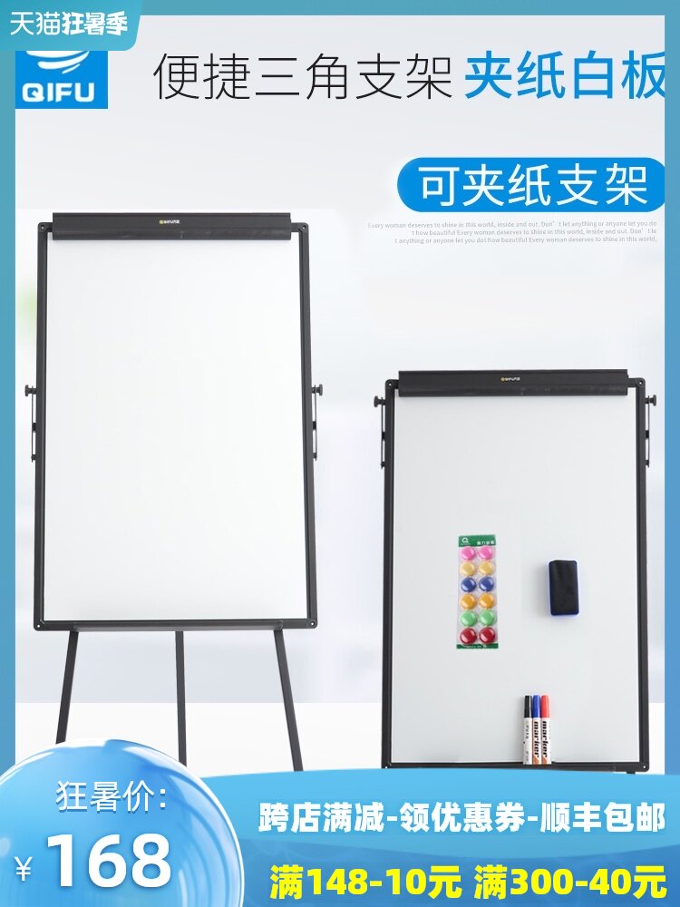 Qifu three-legged hanging paper magnetic whiteboard 60*90 home office meeting message training mobile display board Bracket hanging cardboard writing board Rewritable small blackboard