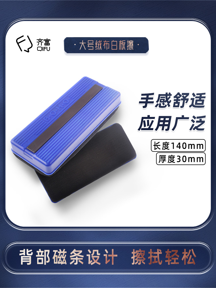 Qifu QF-S15 Large magnetic eraser Large whiteboard eraser blackboard eraser flannel drawing board eraser School blackboard eraser Electronic glass whiteboard eraser Magnetic whiteboard eraser Green eraser Chalk eraser No trace