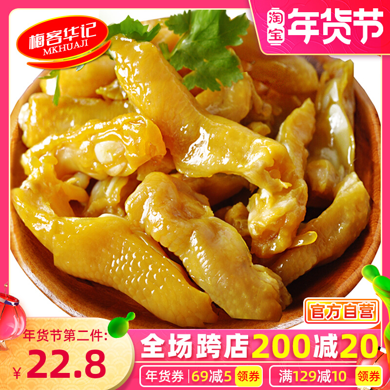 Authentic Meizhou salt baked chicken foot tendon boneless chicken feet instant eat chicken crisp bone palm treasure boneless small snack net red specialty