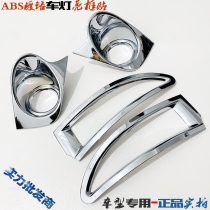 Suitable for Geely GX7 fog light frame Global Eagle headlight cover patch electroplated chrome front and rear bumper lights modified to decorative bright frame
