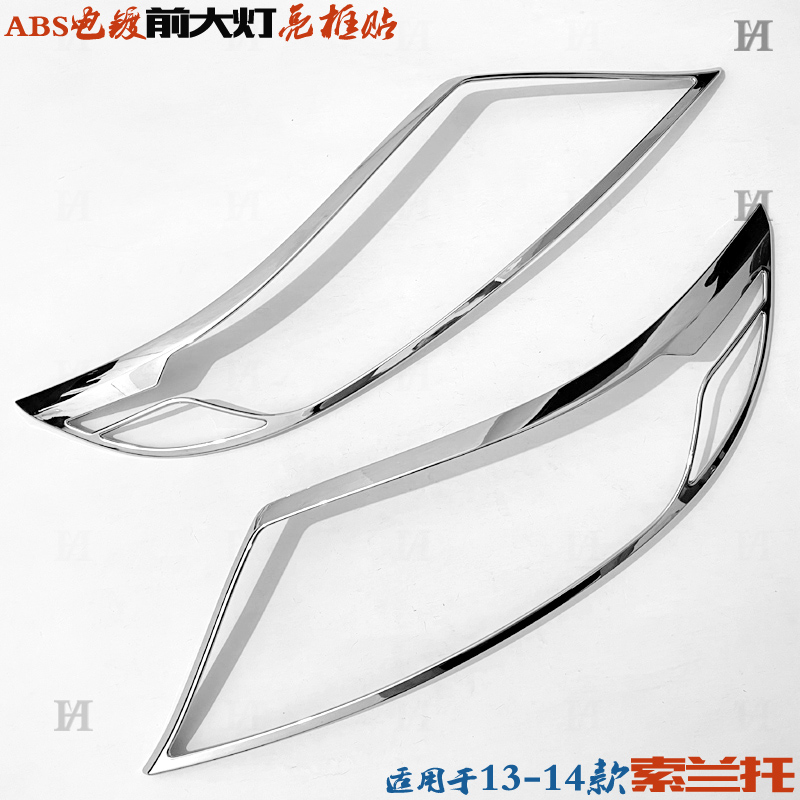 Kia Solanto headlamps box 13-14 special front large lampshade bright strips Plated Change Deco decorated with light frame-Taobao
