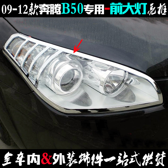 09-12 models Pentium B50 headlamps box Old B50 special car lights decorative strips Electric chrome-plated front headlamps retrofit bright frames-Taobao