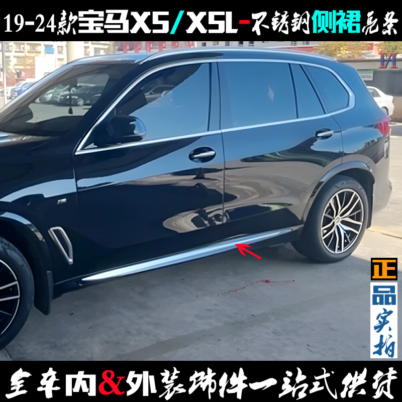 Suitable for Bmw X5 Skirt Trim 19-26 New Model X5L Side Skirt Body Patch Stainless Steel Modified Decorative Trim