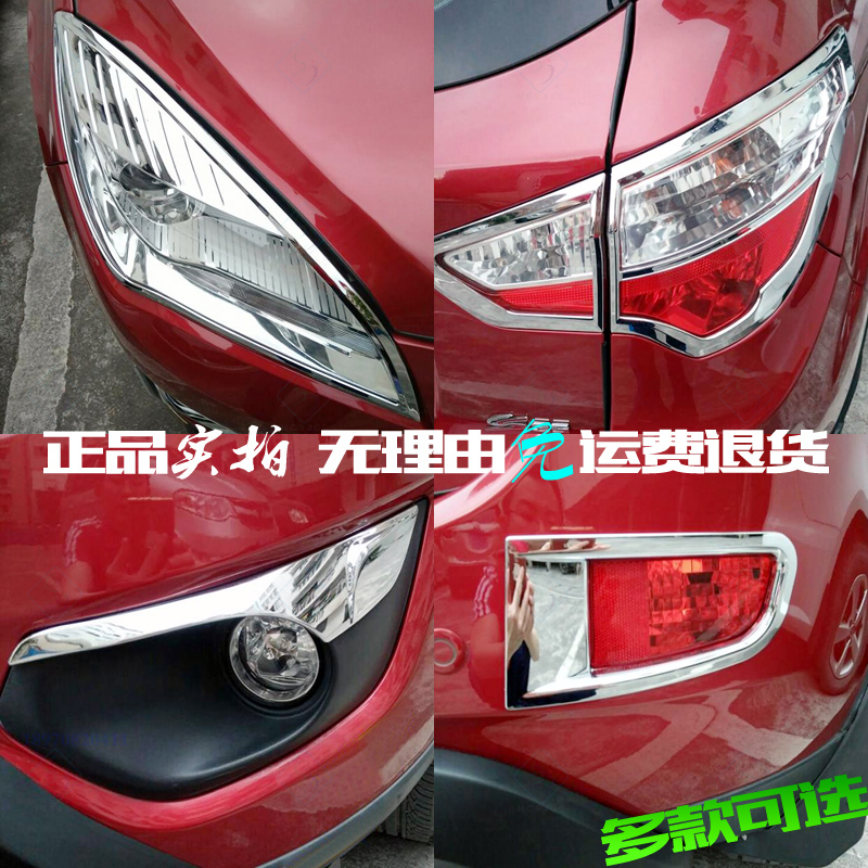 Chang'an CS35 fog light eyebrow 17 paragraph CS35 Living room lampshade bright strip 12 special front and rear tail light electroplating chrome retrofit bright frame