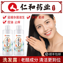 Renhe Pharmaceutical Old vinegar King shampoo Shampoo Anti-dandruff anti-itching oil control refreshing deep cleansing hair care for men and women
