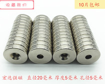 Strong magnet rubidium iron boron iron magnet round hole magnet 20*5 hole 5mm 10 pieces magnet magnet