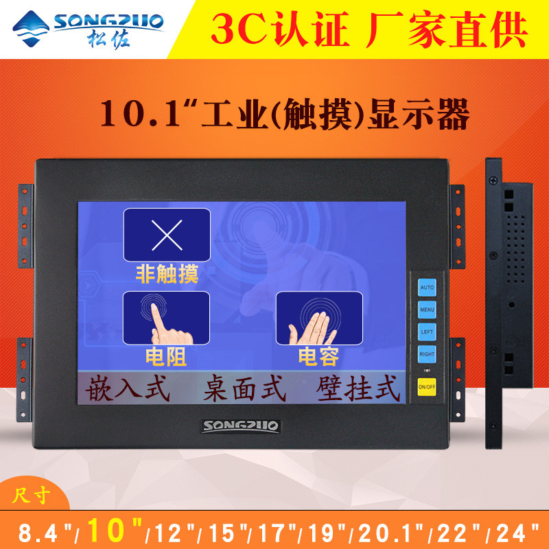 Sonzo 10 inch industrial touch display Wide screen resistance capacitor touch industrial control LCD display