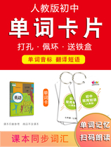 People teach version Junior high school seven eight nine grade up and down books English memorize word cards Scan code pronunciation Small master point read