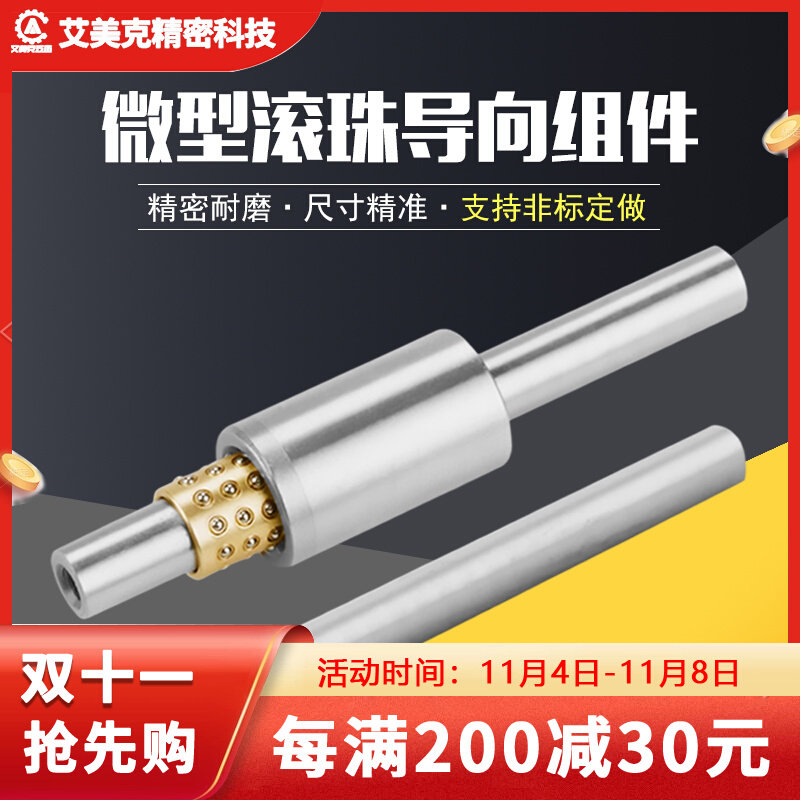 Miniature ball bearing bush guide components mould accessories guide sleeve ball bearing set for non-standard custom automation-Taobao