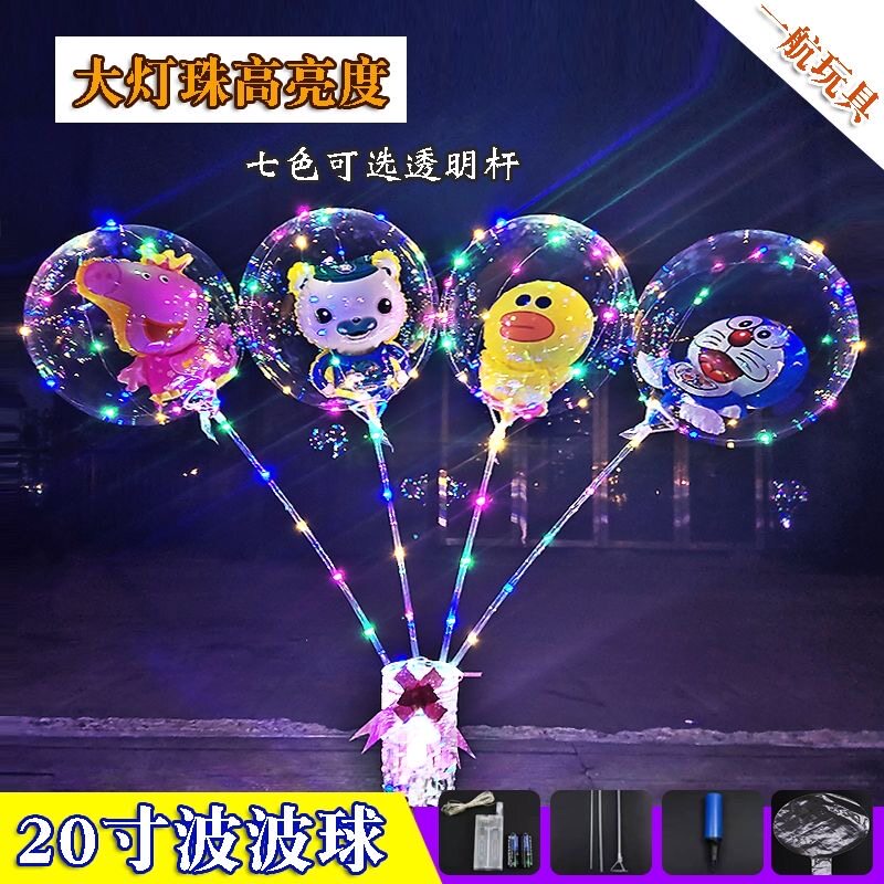 Netred transparent with light wave ball children cartoon ball in the ball of the ball sold square night market wedding decoration
