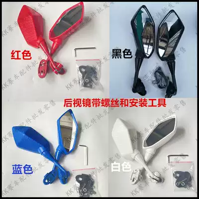 Horizon 2530 Moto Yongyuan treasure carving little Ninja V6R3 sports car modified color rear mirror mirror accessories