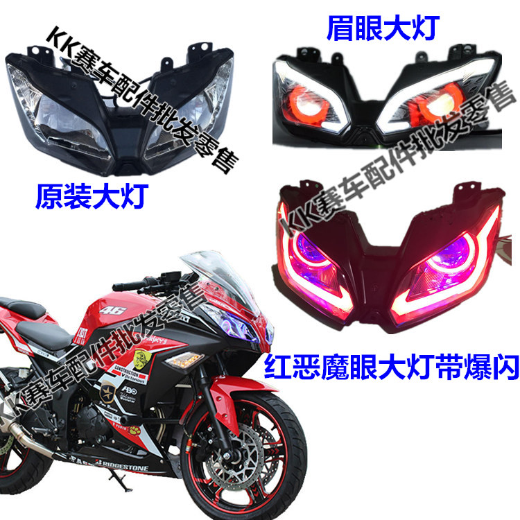 Horizon Baoji Precious Stone Ninja 150 Moron Yongyuan War Peregrine Falcon 350 Front Car Living Room Light Retrofit Devil's Eye Living Room Light Accessories