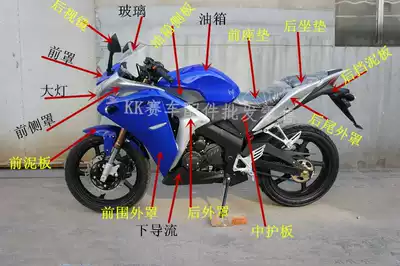 Xinling ycr150 Peregrine Falcon sports car full shell accessories cbr250 Mengyu horizon road racing front clay board
