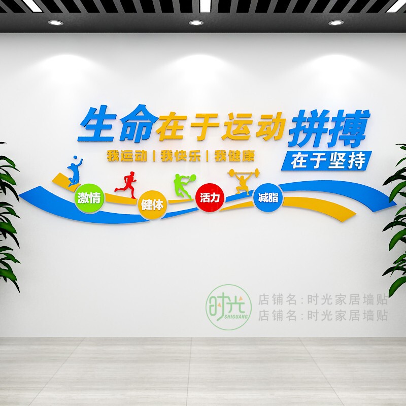 Staff Activity Room Wall Stickers, Gym Wall Cut Out Self-Adhesive Decoration, Gymnasium Life Lies in Sports Slogans