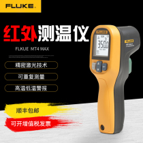 Fluke Fluke MT4 MAX MAX handheld infrared thermometer handheld high precision temperature gun