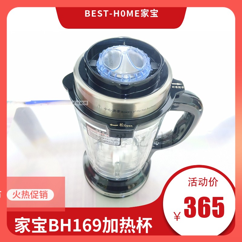 Jiabao broken wall health machine BH169 BH179 BH189 accessories heating glass cup cup container mixing barrel