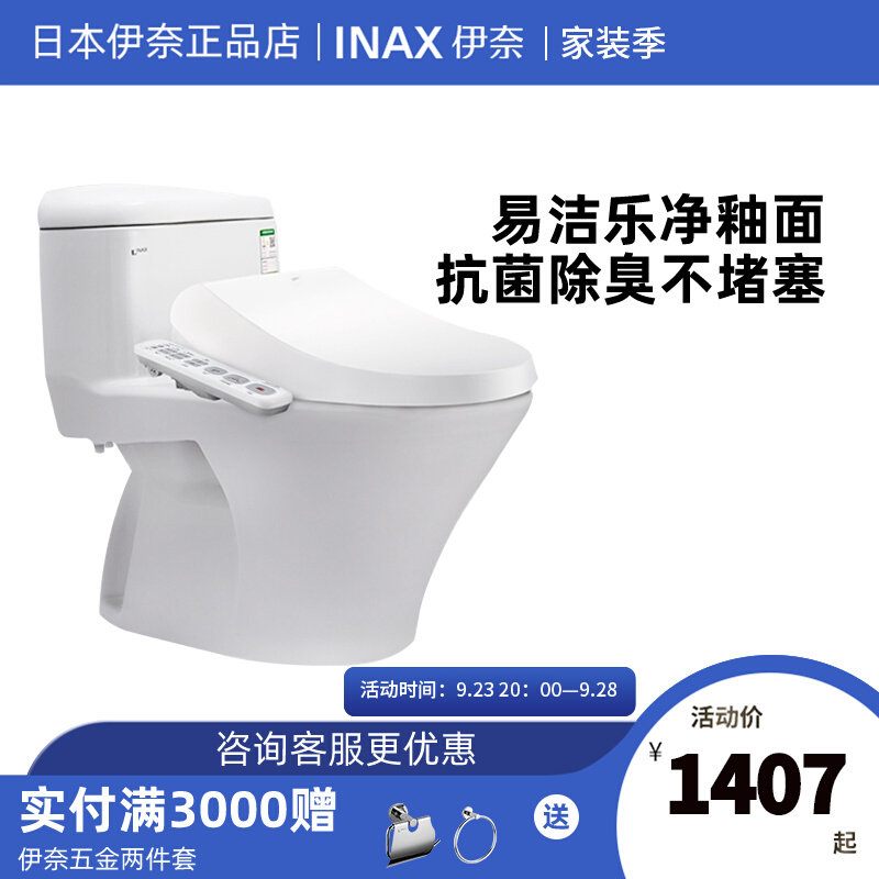 INAX Japan Inai smart toilet set antibacterial whirlpool siphon type deodorant drying household toilet 1825
