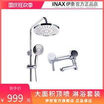INAX Japan Inai shower shower set up multi-function anti-reverse flow handheld shower large top nozzle household