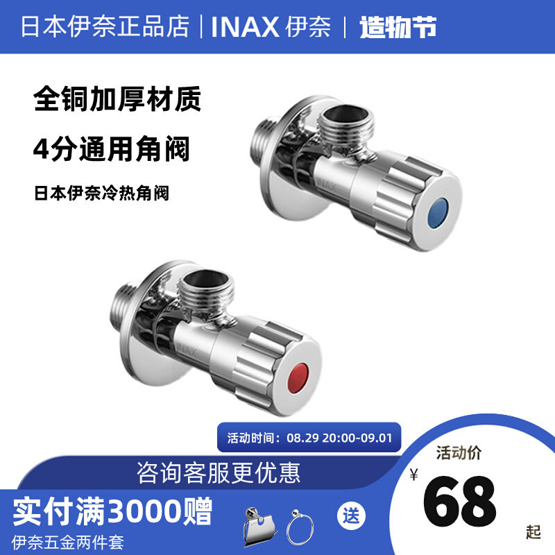 INAX Japan Inay full copper angle valve thickened lengthened valve 4 sub-connector valve national standard hot and cold water angle valve