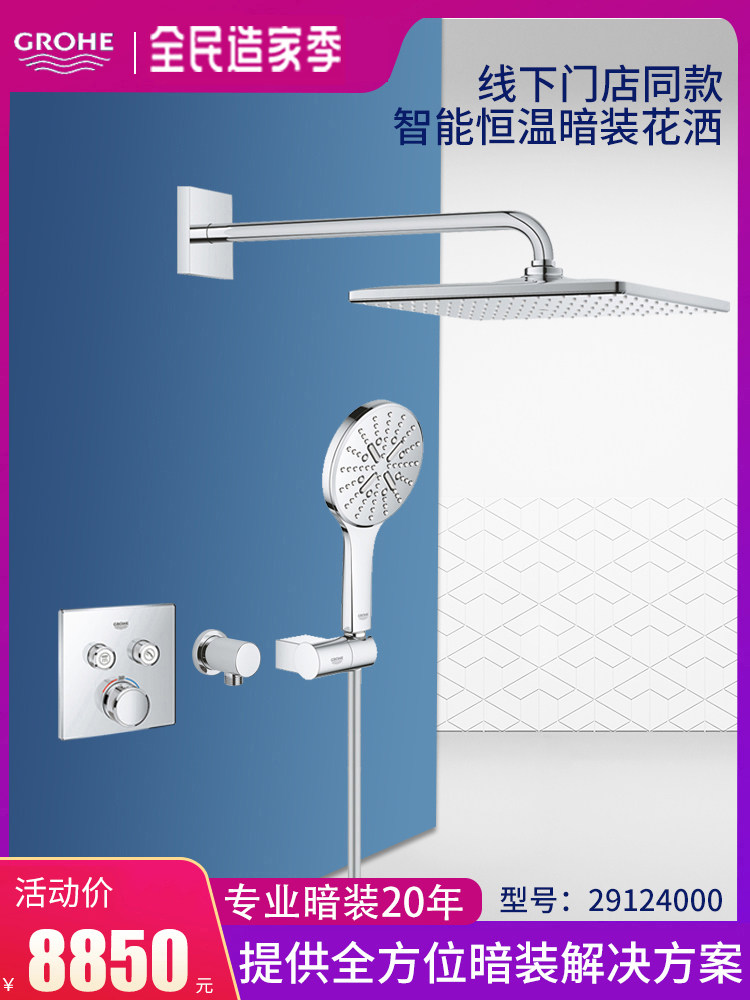 GROHE German Grohe imported concealed wall-mounted constant temperature shower embedded in the button panel top spray shower 29124