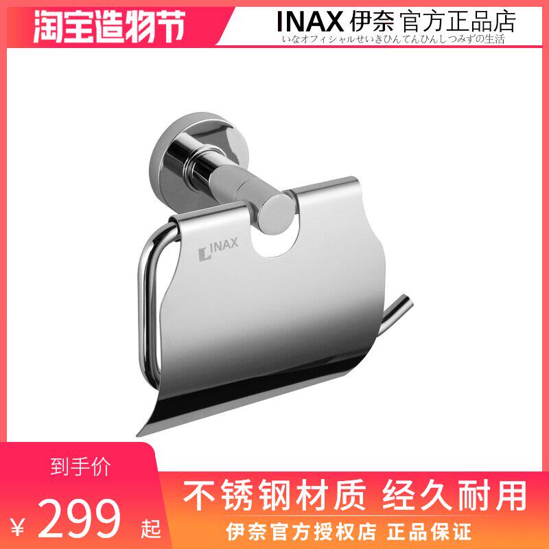 INAX Japan Inai toilet paper holder Tissue holder Stainless steel with cover plate Powder room hardware pendant Household FF198L