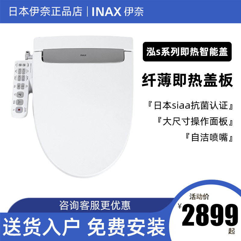 INAX Japan Ina Smart Toilet Cover Instant Flush Heating Rim Household Antibacterial Toilet 7M88