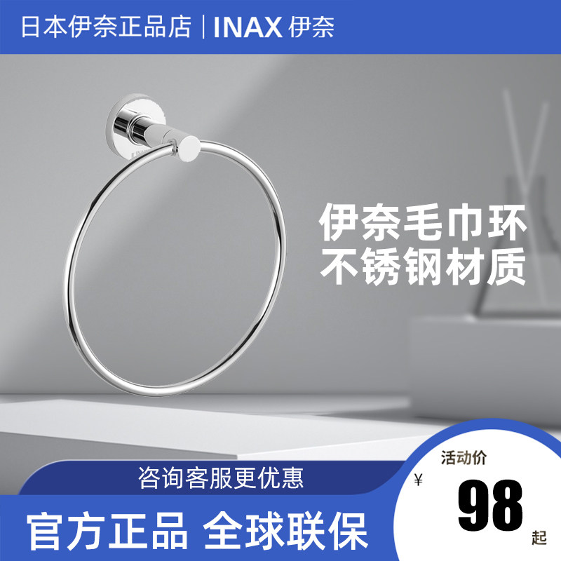 INAX Japan Inay Towel Ring Home Bathroom Toilet Round Stainless Steel Hardware Pendant FF208L-Taobao
