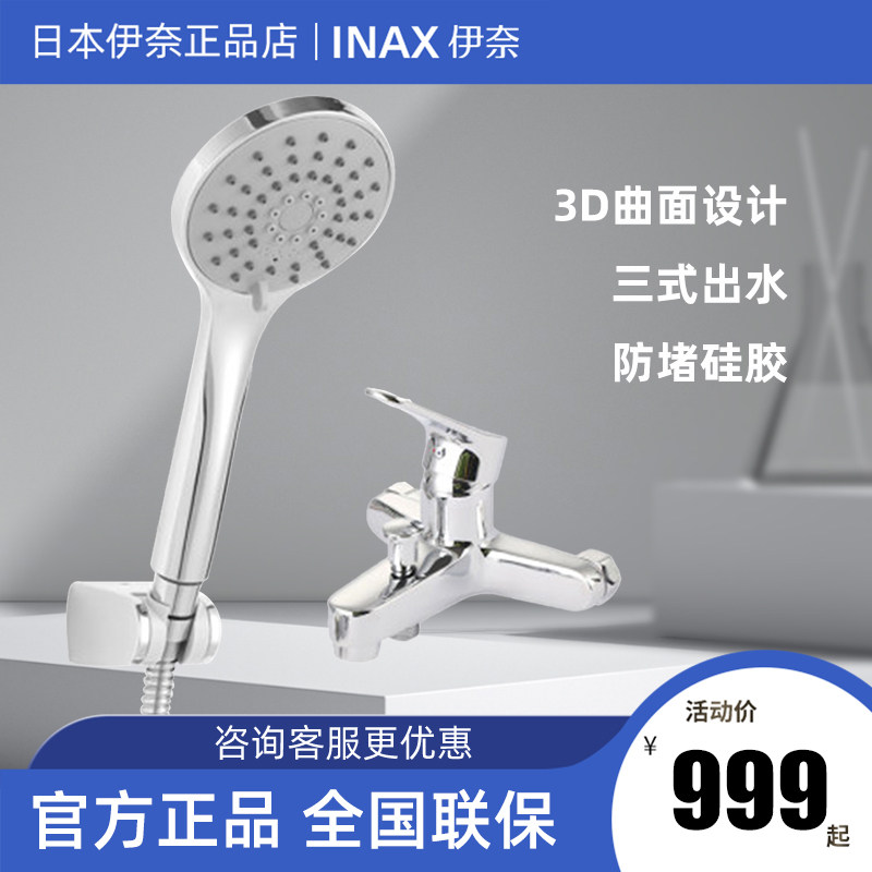INAX Japan Inai handheld shower suit household with an arrowed bathtub faucet ceramic valve core FF0F11