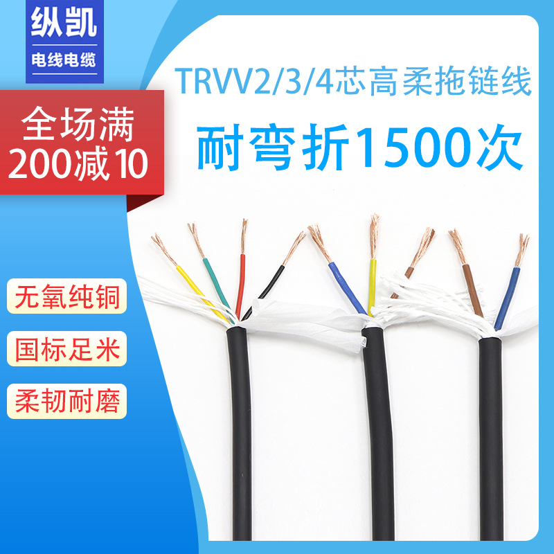 TRVV high flexible towline cable 2 core 3 core 4 core 0 15 0 3 0 75 15 square folding tank chain line