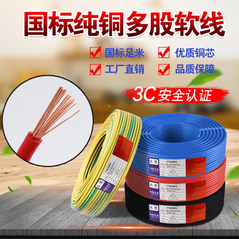 GB copper core BVR wire 1 1 5 2 5 4 6 10 square household multi-strand flexible wire RV single core home improvement wire