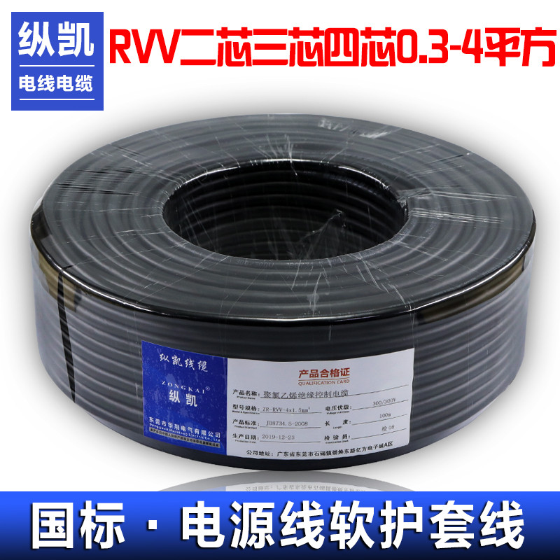 RVV national standard pure copper core power cord 2 core 3 core 4 core 0 5 1 0 75 1 5 2 5 4 6 square cable