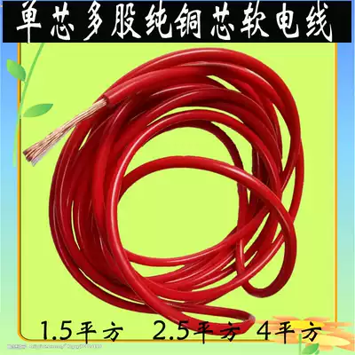 Pure copper core multi-strand soft glue power cord National Standard 1 5 2 5 4 square fishing rod rod fishing gear household lamp supplies