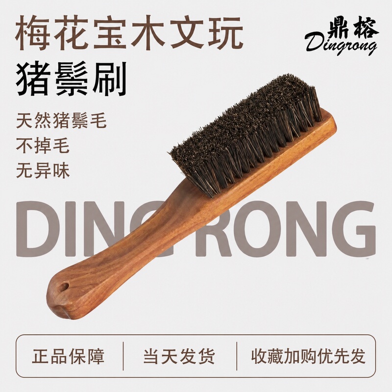 Brush for Cleaning and Maintaining Jade, Olive Stone, and Bodhi Beads, Made of Plum Blossom Wood and Boar Bristles