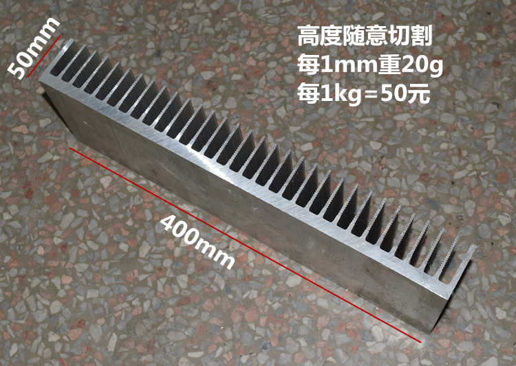 400mm * 50mm full aluminum radiator (height casual cut minimum 3 cm cuts) RMB50  = 1KG
