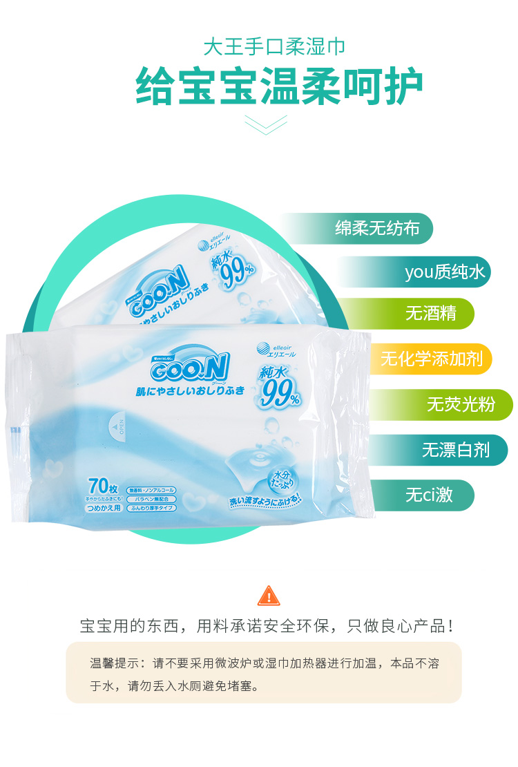 Nhật Bản nhập khẩu Goon King không mùi thơm loại sóng mềm lau 70 * 3 gói khăn ướt agi