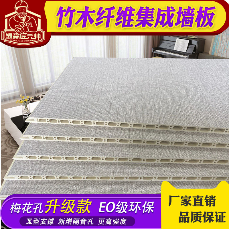 Bamboo Wood Fiber Integrated Wall Panel Waterproof mildew-proof Soundproof Thickened Plum Hole Quick Fit Board Home Wall Panel Fire Protection