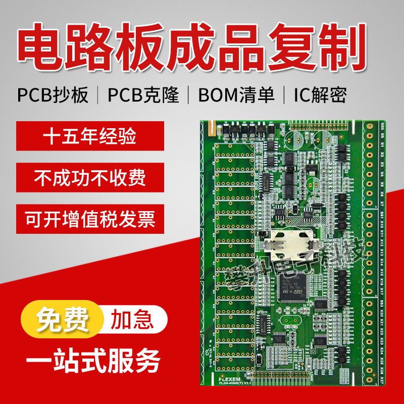 PCB copy board circuit board copy board BOM list ultrasonic clone proofing copy template board reverse schematic diagram