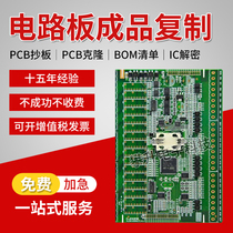 PCB copy board copy clone proofing production and processing custom circuit board copy board BOM schematic chip decryption