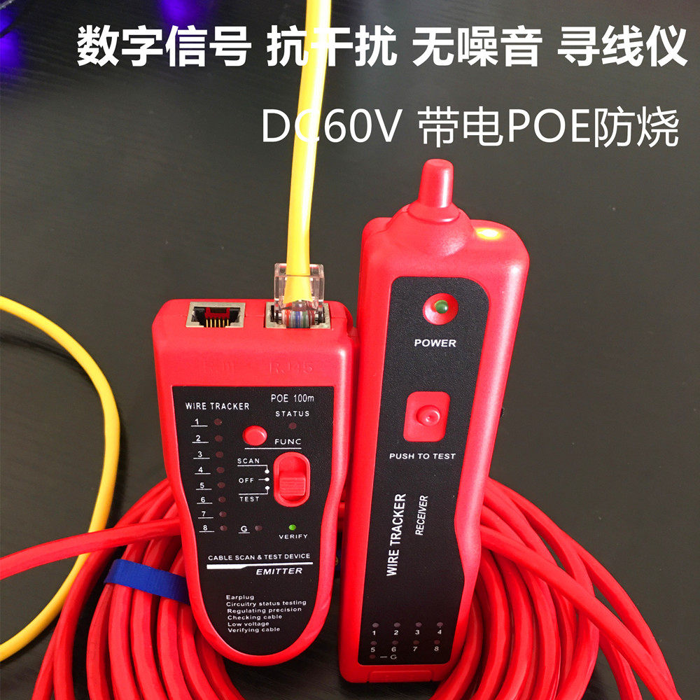 Digital anti-interference line-finder Internet crystal head detection line-to-wire switch 60V electrified POE tour wire instrument