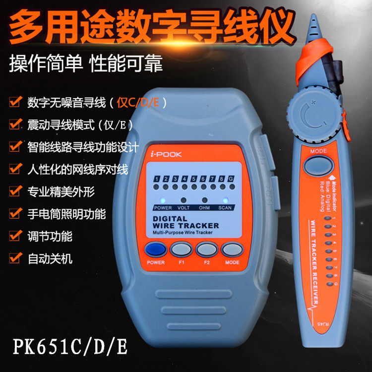 Line-finder anti-interference Love Boo Xiang PK651A B C D E Touring Wire Instrument 48V electrified POE Finder
