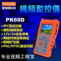 Aibo Xiang network engineering treasure PK69D digital analog two-in-one camera debugging video surveillance tester