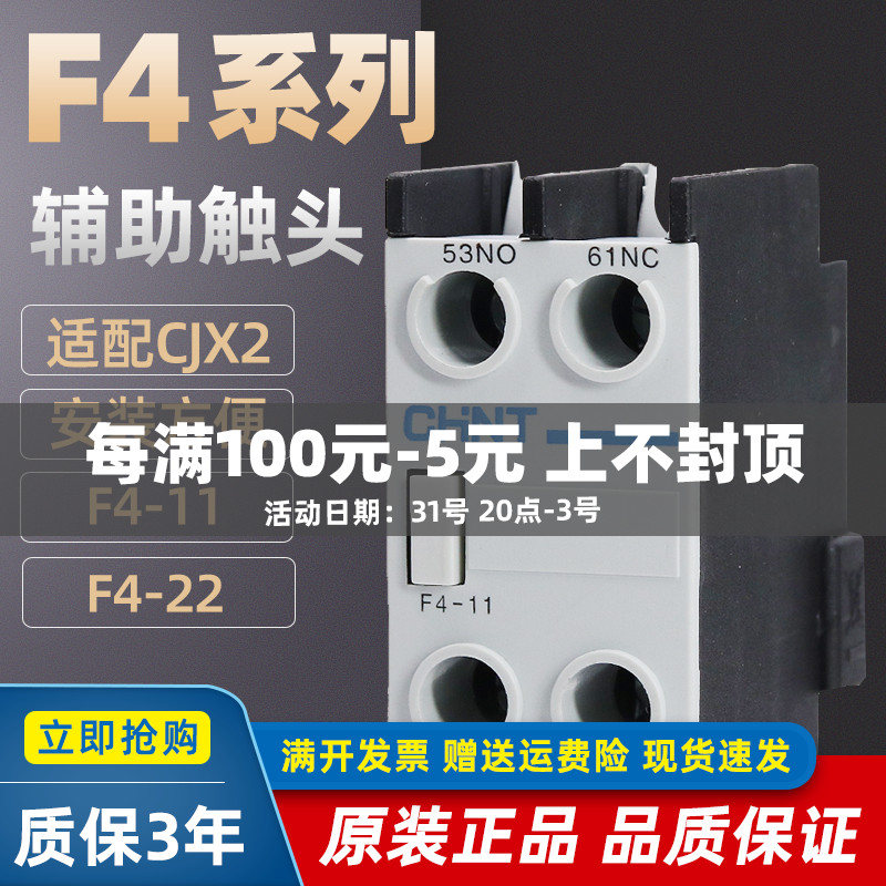 Zhengtai Auxiliary Contact F4-11 22 20 02 31 13 40 04 CJX2 AC Contactor Accessories