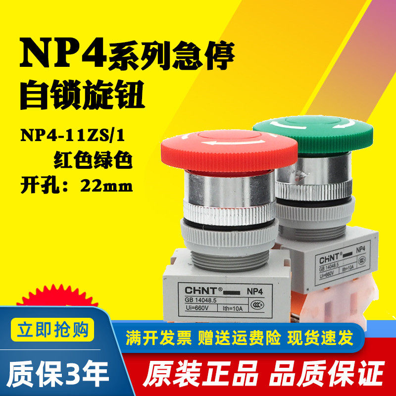 Positive Thai switch NP4-11ZS 1 Mushroom Head Emergency Stop Self Lock Button LAY7 (Y090) -11ZS 1 22MM