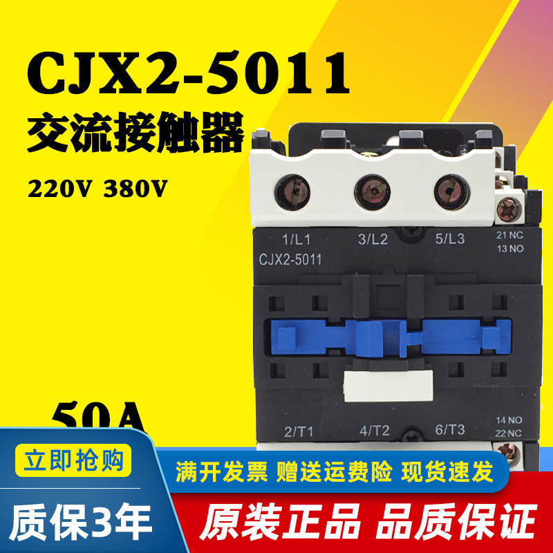 Positive Thai AC contactor CJX2-5011 50A single-phase AC220V three-phase AC380V
