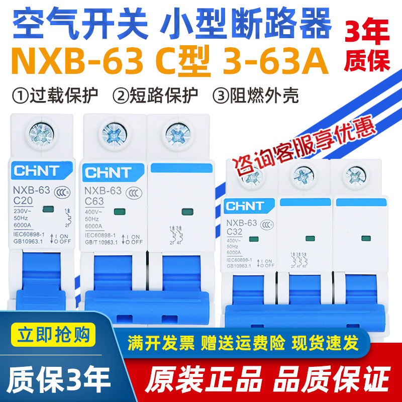Positive Thai Air Switch NxB Home 63 Small Breaker 1P2P3P4PC Type Electric Gate Protector Empty DZ47-Taobao