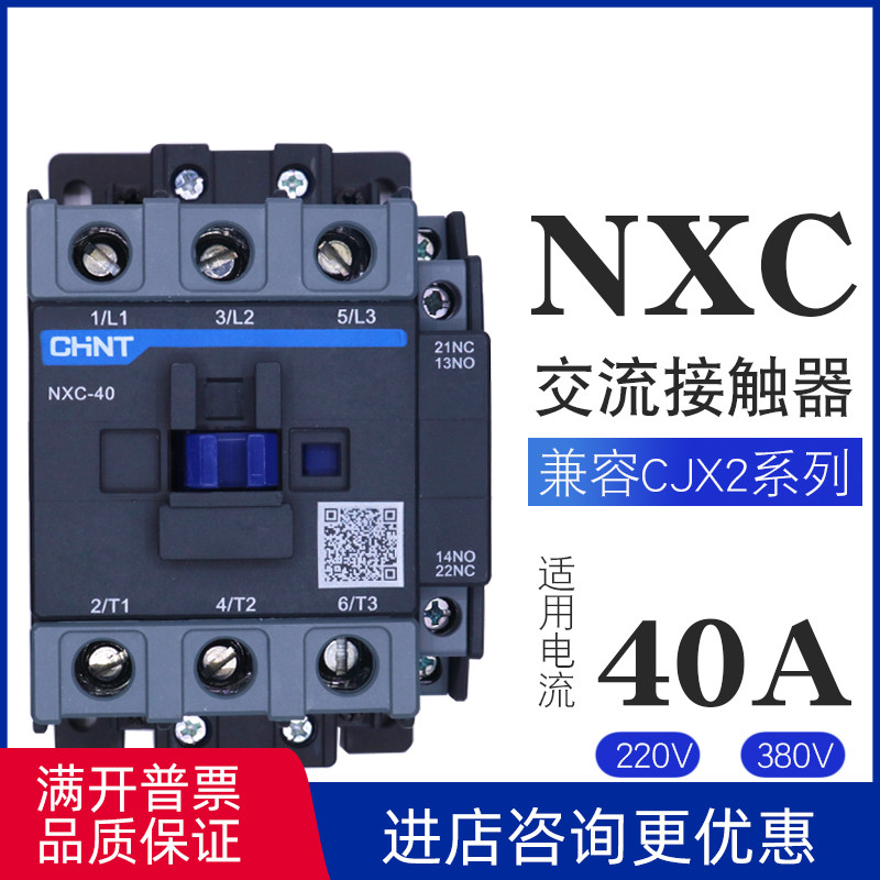 Zhengtai NXC-40 Kunlun AC contactor 40A2203801 open 1 closed in place of compatible CJX2-4011 upgrade