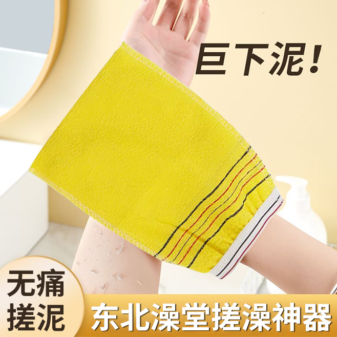 Northeast Bathhouse Exfoliating Towel, Exfoliating Tool, Happy Old-Style Bath Towel, Exfoliating Towel for Women and Men, Back Scrubbing Towel for Home Use