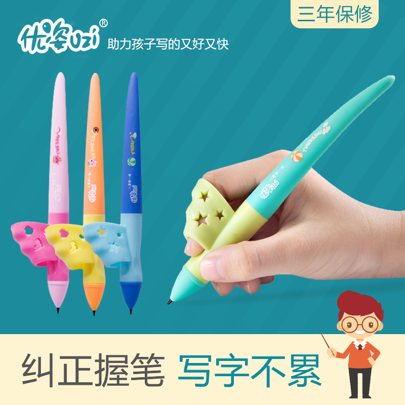 Youzi pen primary school students hold the pen shaker with the same child correction posture correction prevention myopia pencil protective cover