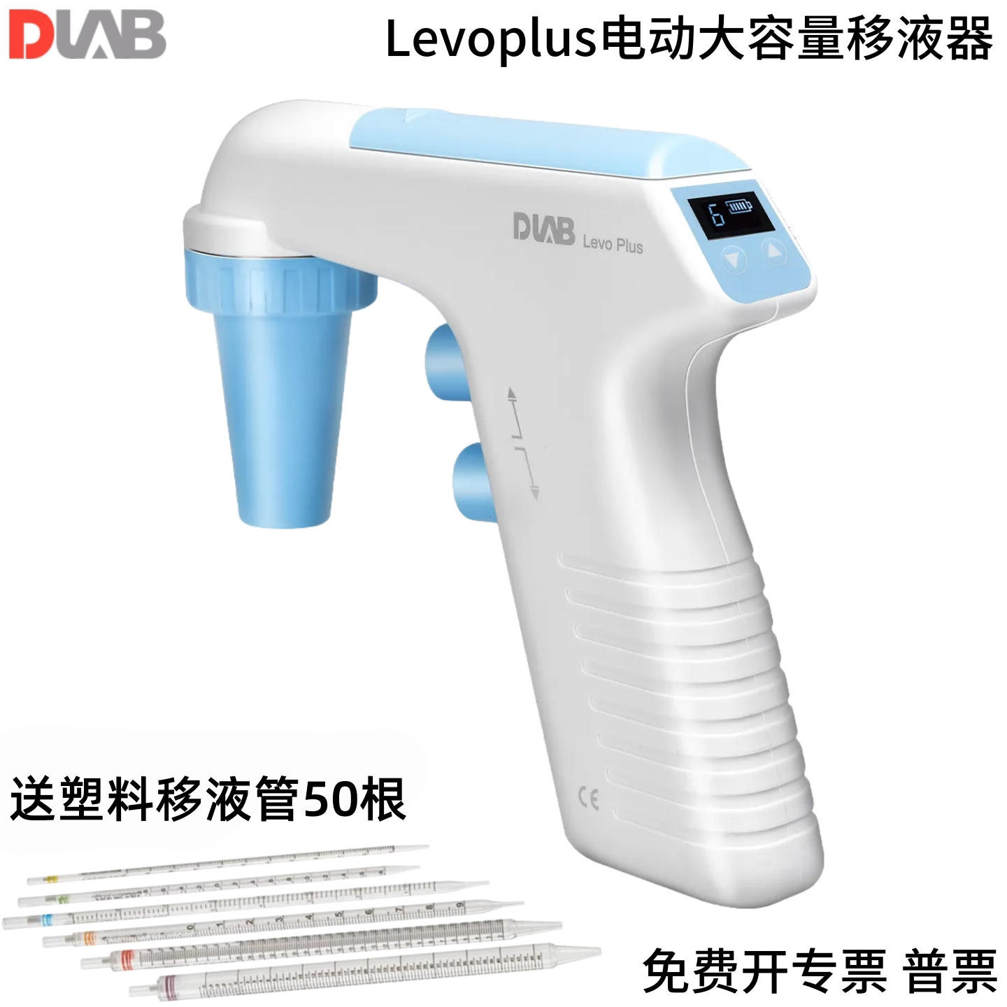 DLAB大龙大容量电动移液器 LevoPlus 100ml  送塑料移液管50根